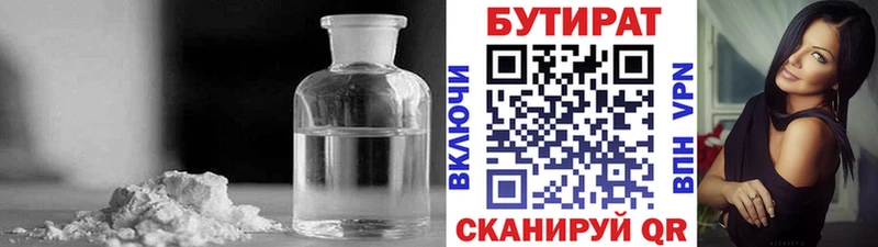 БУТИРАТ буратино Астрахань
